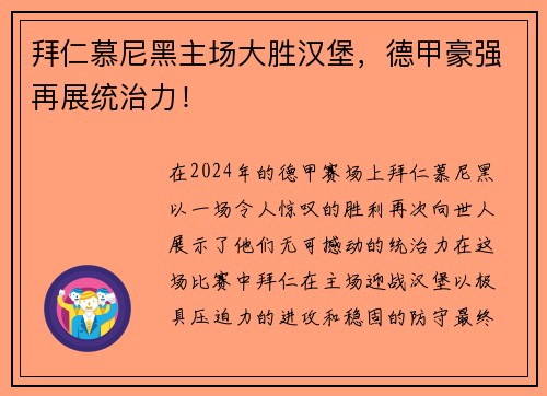 拜仁慕尼黑主场大胜汉堡，德甲豪强再展统治力！