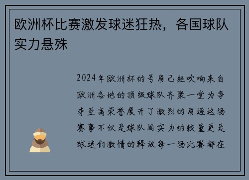 欧洲杯比赛激发球迷狂热，各国球队实力悬殊