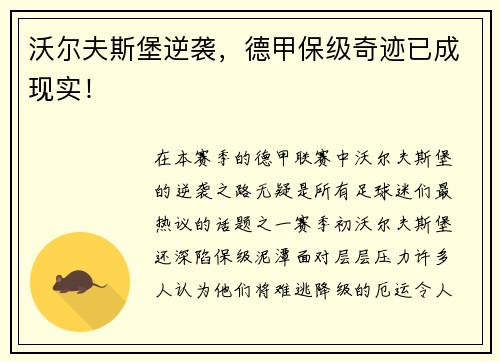 沃尔夫斯堡逆袭，德甲保级奇迹已成现实！