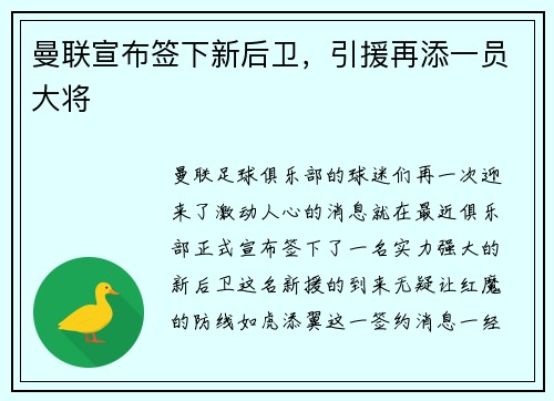 曼联宣布签下新后卫，引援再添一员大将