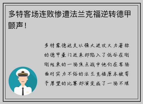 多特客场连败惨遭法兰克福逆转德甲颤声！