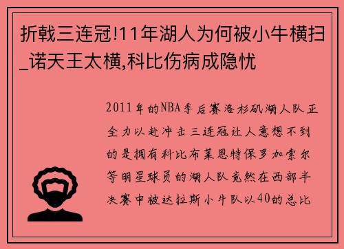 折戟三连冠!11年湖人为何被小牛横扫_诺天王太横,科比伤病成隐忧