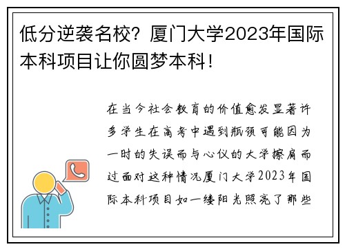 低分逆袭名校？厦门大学2023年国际本科项目让你圆梦本科！