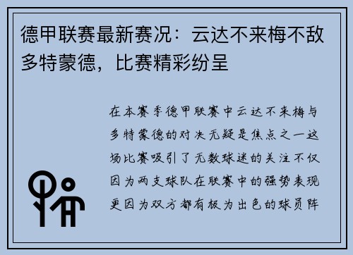 德甲联赛最新赛况：云达不来梅不敌多特蒙德，比赛精彩纷呈