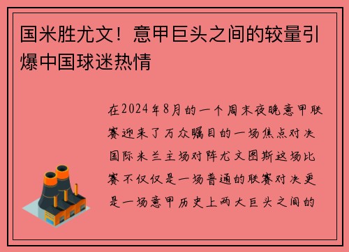 国米胜尤文！意甲巨头之间的较量引爆中国球迷热情