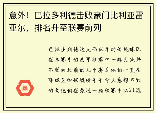 意外！巴拉多利德击败豪门比利亚雷亚尔，排名升至联赛前列