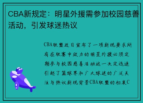 CBA新规定：明星外援需参加校园慈善活动，引发球迷热议