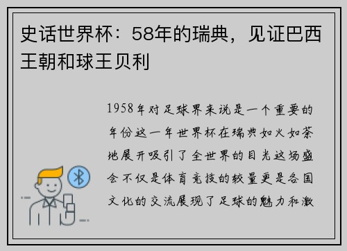 史话世界杯：58年的瑞典，见证巴西王朝和球王贝利