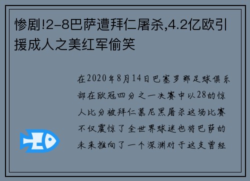 惨剧!2-8巴萨遭拜仁屠杀,4.2亿欧引援成人之美红军偷笑