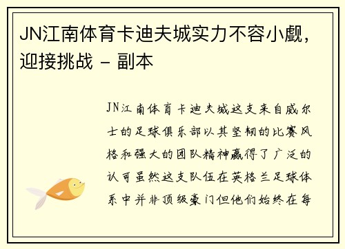 JN江南体育卡迪夫城实力不容小觑，迎接挑战 - 副本